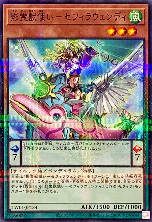 TW01-JP134 影霊獣使いセフィラウェンディ NPR