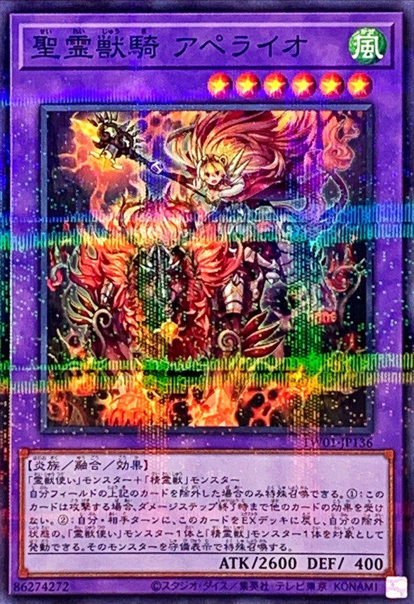 TW01-JP136 聖霊獣騎アペライオ NPR