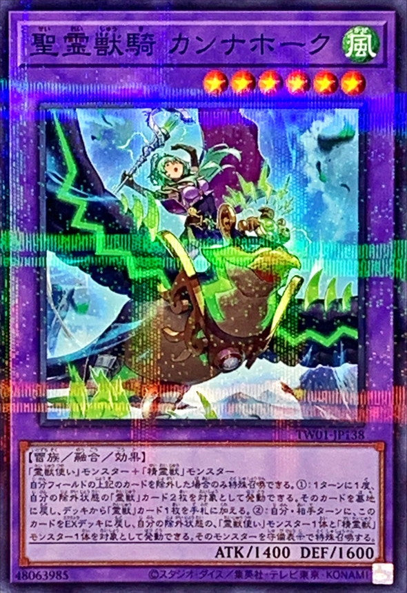TW01-JP138 (新)聖霊獣騎カンナホーク NPR