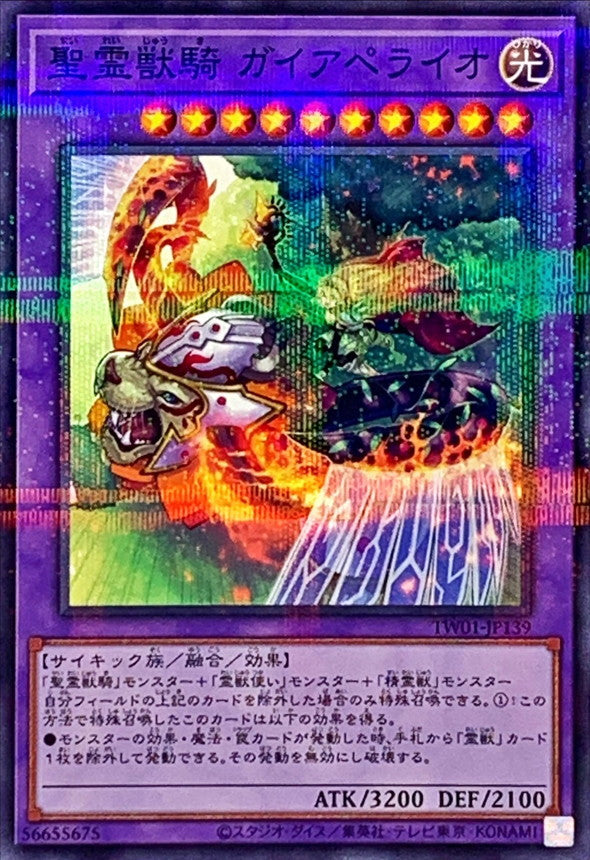 TW01-JP139 聖霊獣騎ガイアペライオ NPR