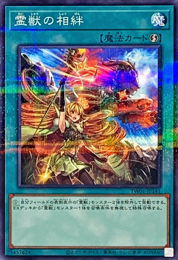 TW01-JP141 霊獣の相絆 NPR