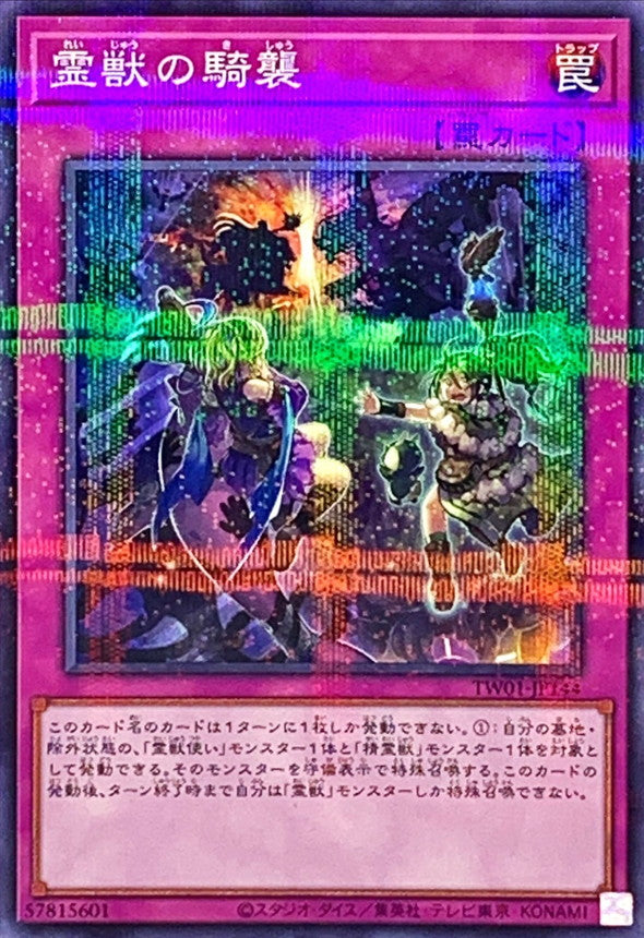 TW01-JP144 霊獣の騎襲 NPR