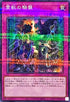 TW01-JP144 霊獣の騎襲 NPR