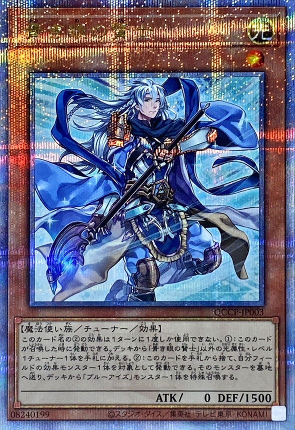 QCCP-JP003 青き眼の賢士 QCSE