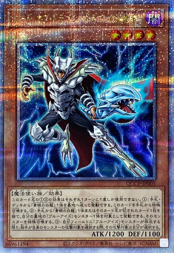 QCCP-JP005 ロードオブドラゴンドラゴンの独裁者 QCSE