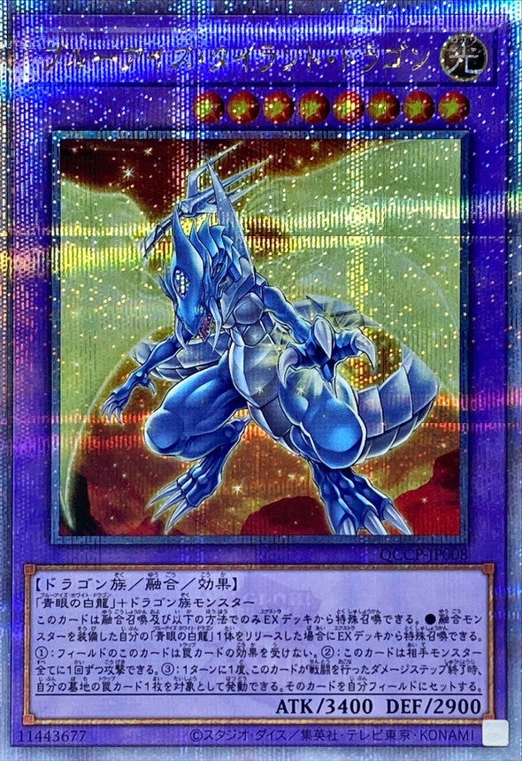 QCCP-JP008 ブルーアイズタイラントドラゴン QCSE