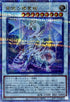 QCCP-JP010 青眼の精霊龍 QCSE