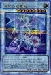 QCCP-JP010 青眼の精霊龍 QCSE