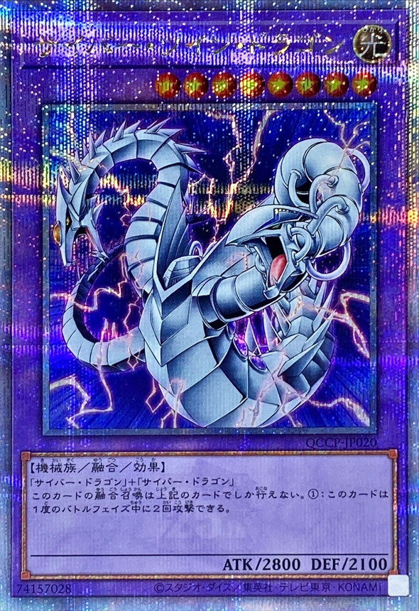 QCCP-JP020 サイバーツインドラゴン QCSE