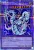QCCP-JP020 サイバーツインドラゴン QCSE