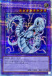 QCCP-JP020 サイバーツインドラゴン QCSE