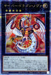 QCCP-JP025 サイバードラゴンノヴァ QCSE