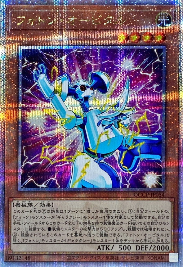 QCCP-JP054 フォトンオービタル QCSE
