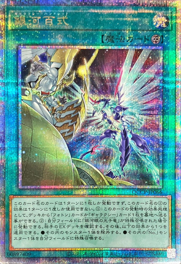 QCCP-JP066 銀河百式 QCSE