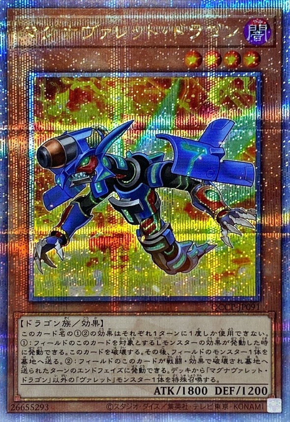 QCCP-JP091 マグナヴァレットドラゴン QCSE