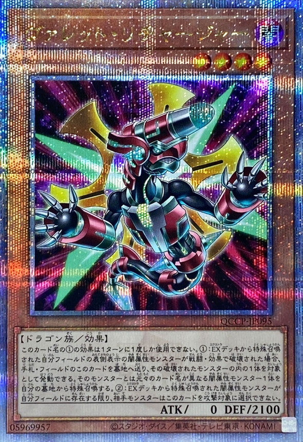 QCCP-JP095 ヴァレットリチャージャー QCSE