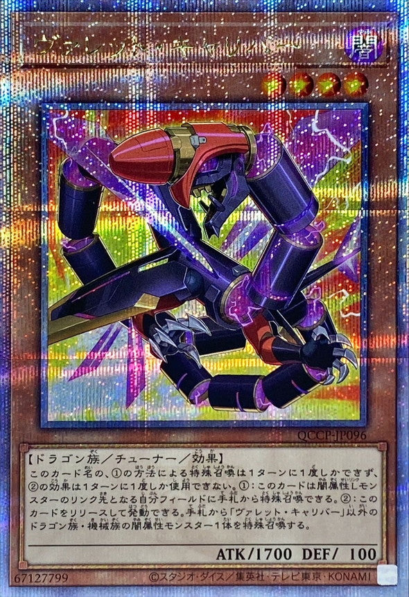 QCCP-JP096 ヴァレットキャリバー QCSE