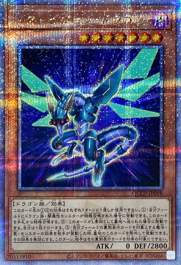 QCCP-JP098 ノクトビジョンドラゴン QCSE