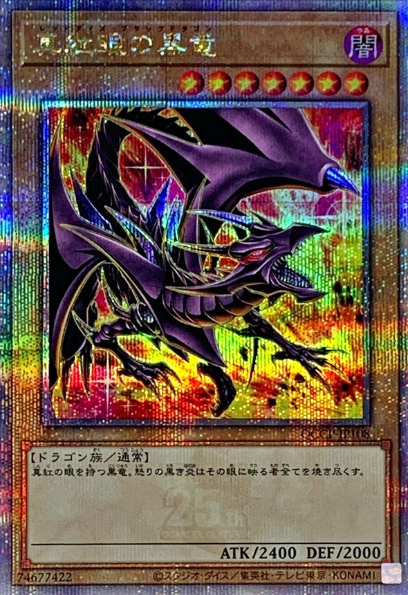 QCCP-JP108 (新)真紅眼の黒竜 QCSE