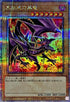 QCCP-JP108 (新)真紅眼の黒竜 QCSE