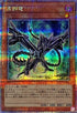 QCCP-JP111 黒鋼竜 QCSE