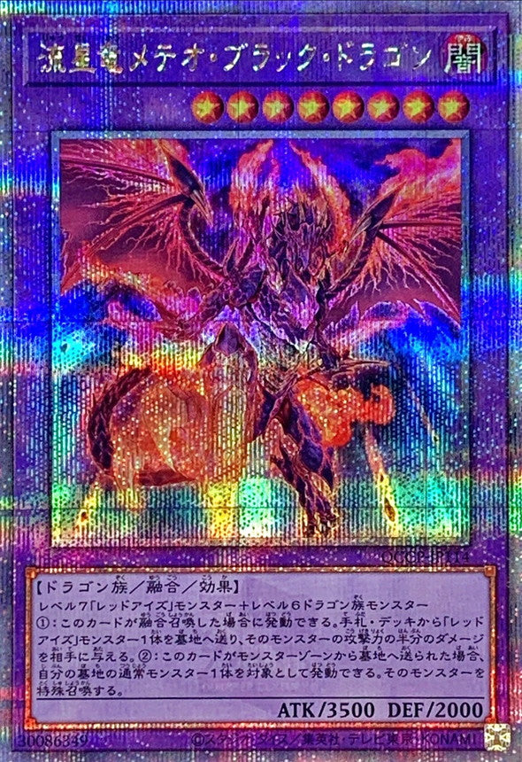 QCCP-JP114 流星竜メテオブラックドラゴン QCSE