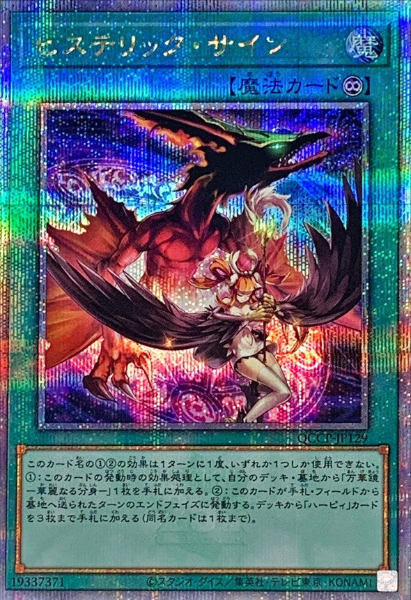 QCCP-JP129 ヒステリックサイン QCSE