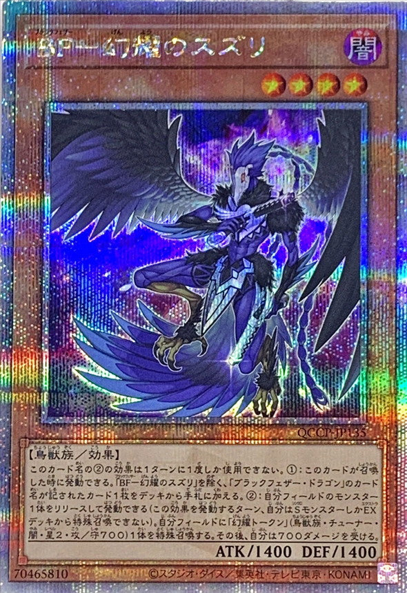 QCCP-JP135 BF幻耀のスズリ QCSE