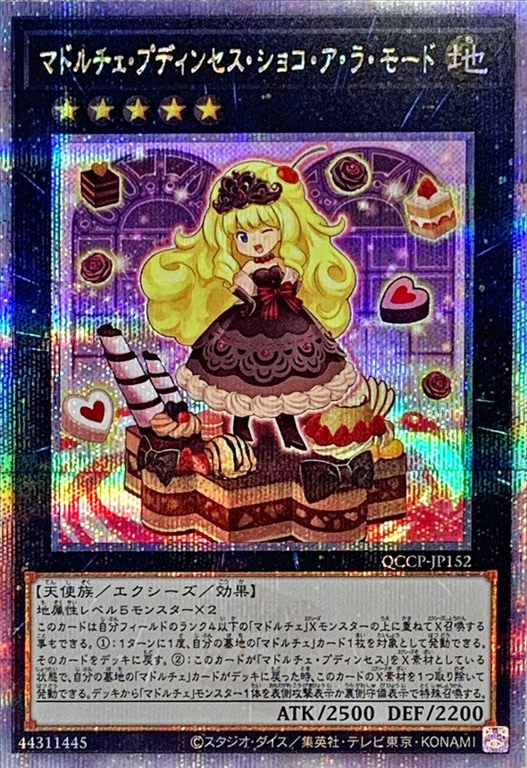 QCCP-JP152 マドルチェプディンセスショコアラモード QCSE