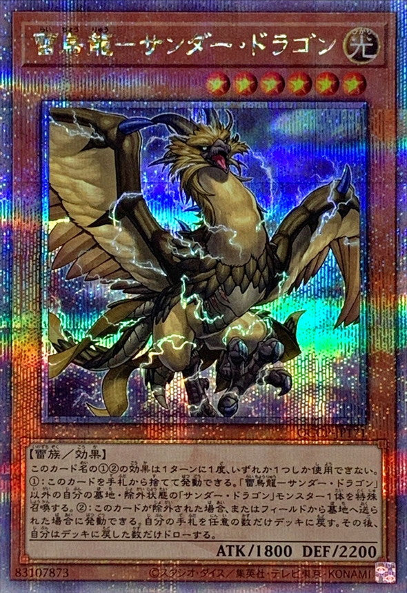 QCCP-JP171 雷鳥龍サンダードラゴン QCSE
