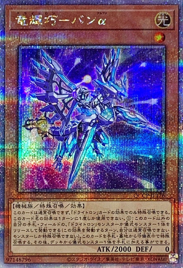 QCCP-JP176 竜輝巧バンα QCSE