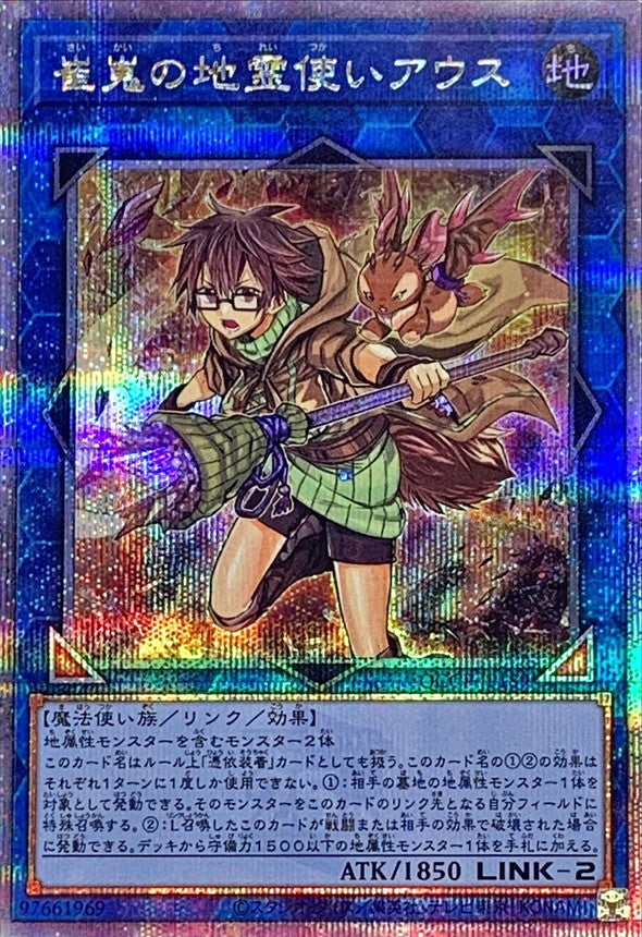 QCCP-JP189 崔嵬の地霊使いアウス QCSE