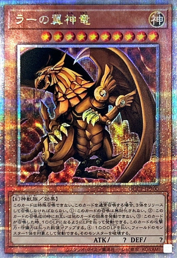 QCCP-JP200 ラーの翼神竜 QCSE