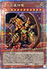 QCCP-JP200 ラーの翼神竜 QCSE