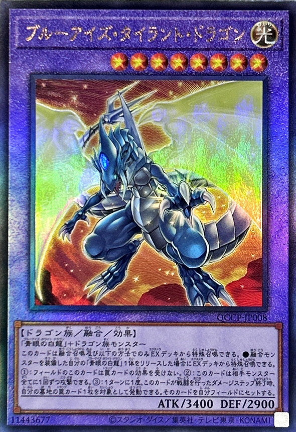 QCCP-JP008 ブルーアイズタイラントドラゴン UL