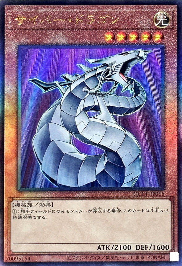 QCCP-JP015 サイバードラゴン UL