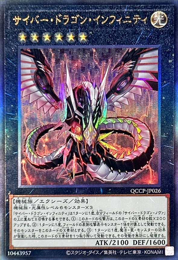 QCCP-JP026 サイバードラゴンインフィニティ UL