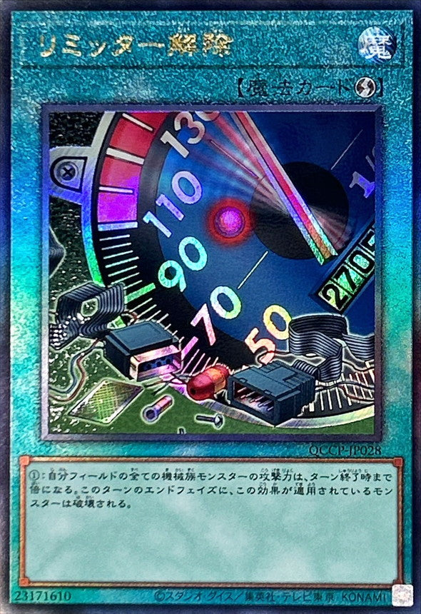 QCCP-JP028 リミッター解除 UL