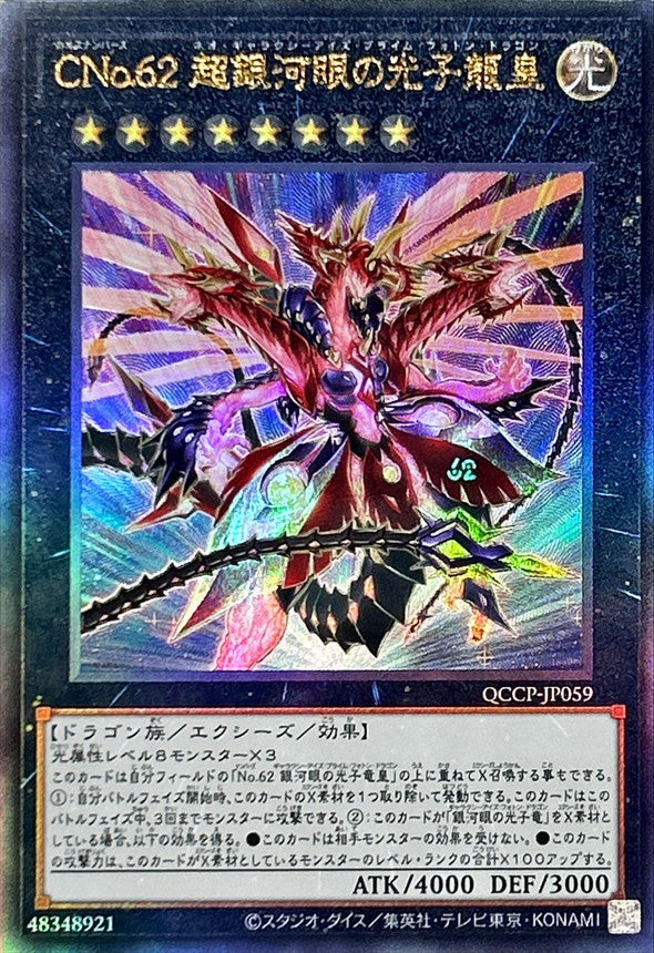 QCCP-JP059 CNo62超銀河眼の光子龍皇 UL