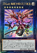 QCCP-JP059 CNo62超銀河眼の光子龍皇 UL