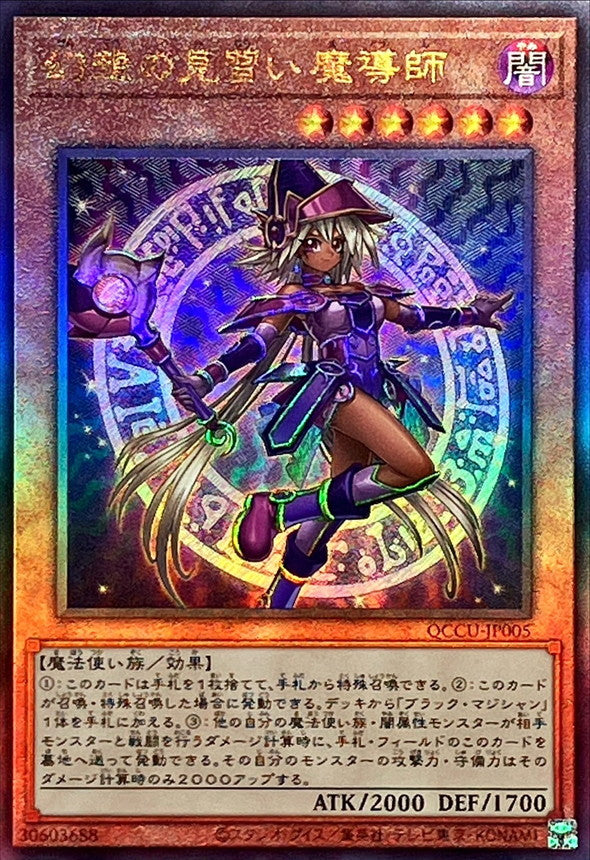 QCCU-JP005 幻想の見習い魔導師 UL