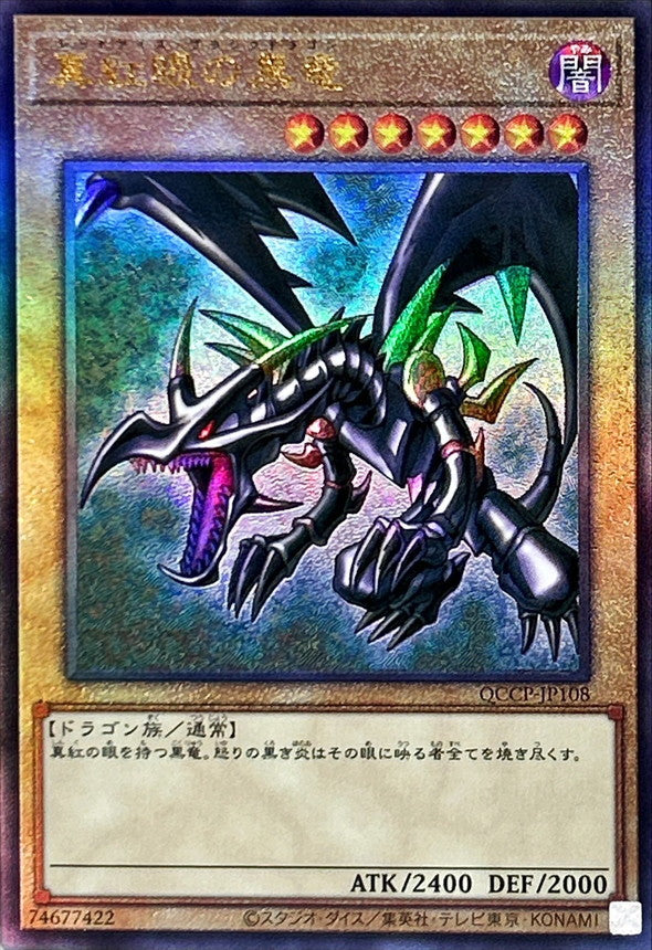 QCCP-JP108 真紅眼の黒竜 UL
