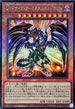 QCCP-JP109 レッドアイズダークネスメタルドラゴン UL