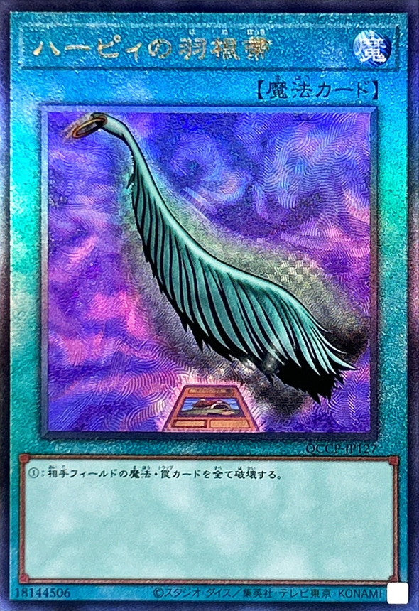 QCCP-JP127 ハーピィの羽根帚 UL