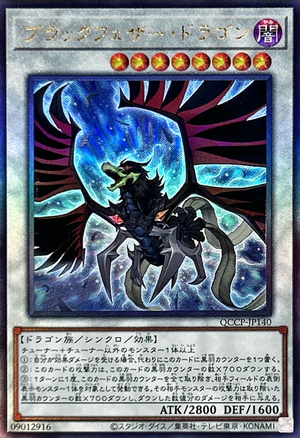 QCCP-JP140 ブラックフェザードラゴン UL