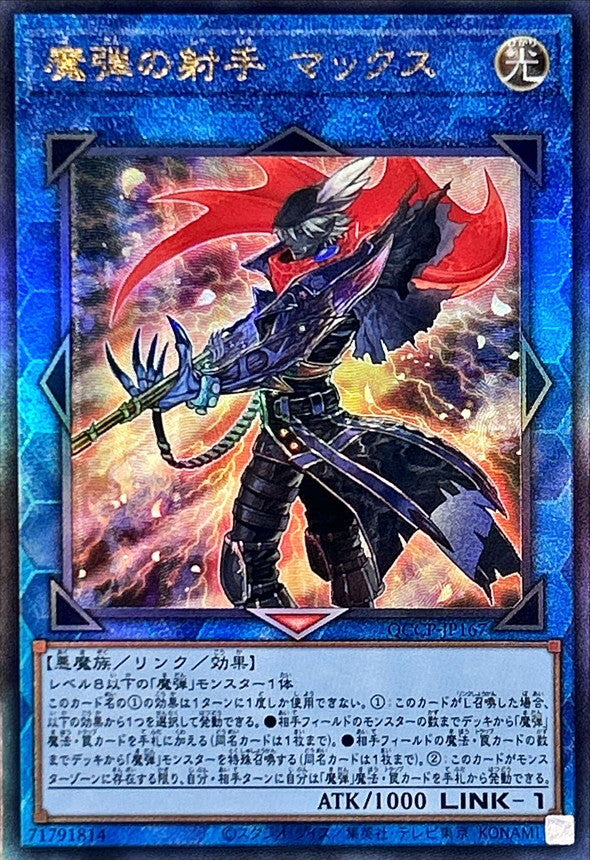 QCCP-JP167 魔弾の射手マックス UL