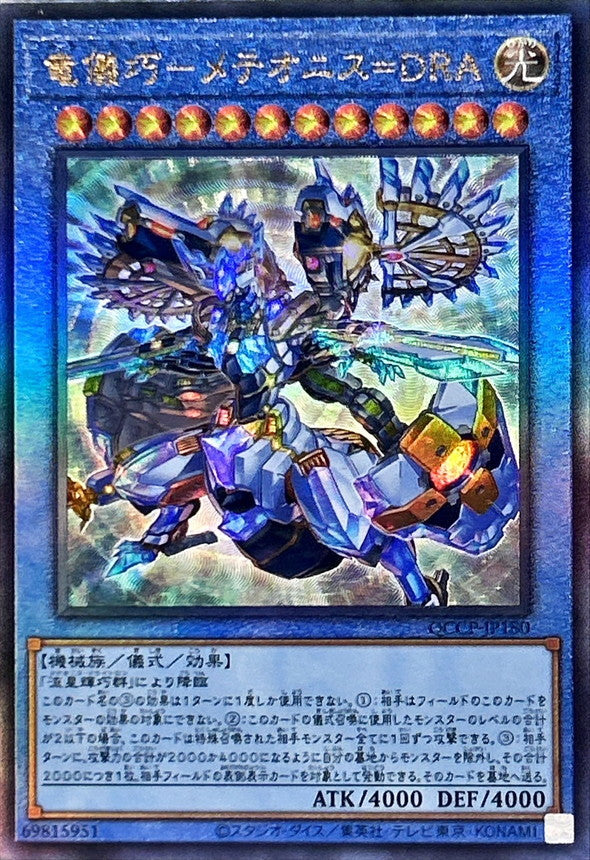 QCCP-JP180 竜儀巧メテオニスDRA UL
