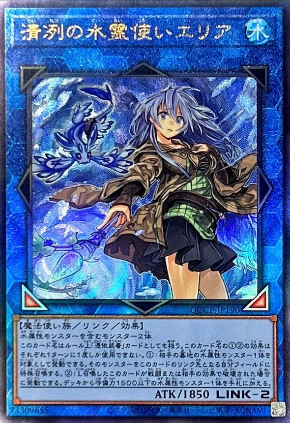 QCCP-JP190 清冽の水霊使いエリア UL