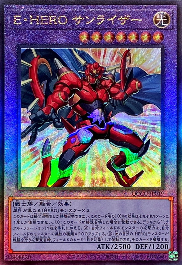 QCCU-JP019 EHEROサンライザー UL