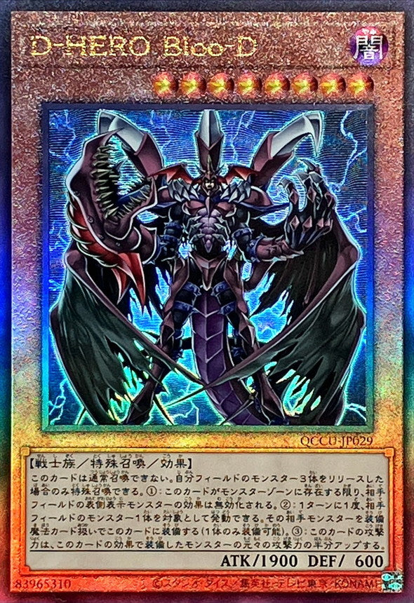 QCCU-JP029 DHEROBlooD UL